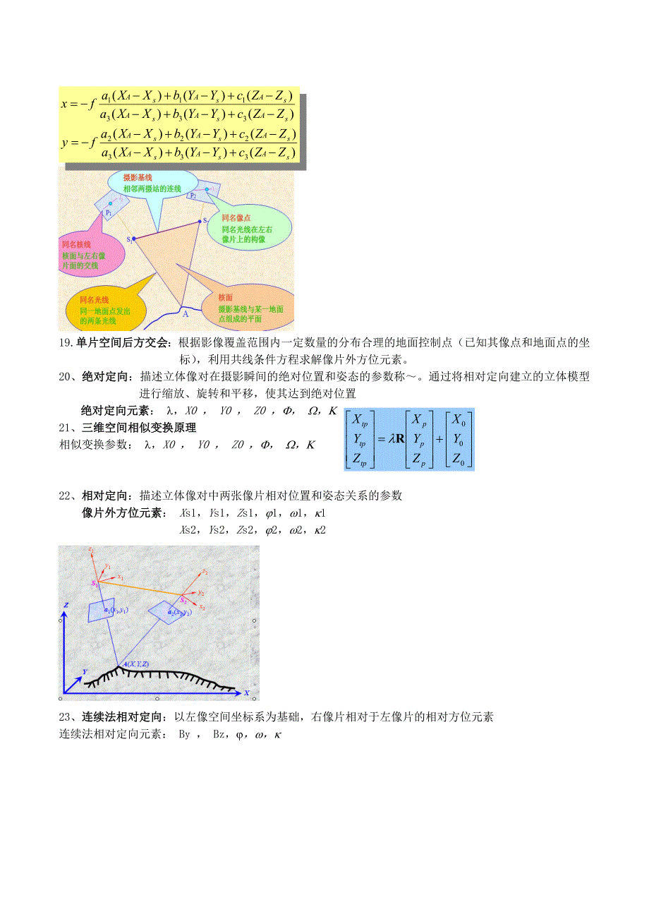 1摄影测量   复习资料_第3页