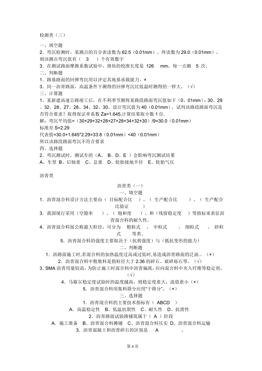 1检测员考题_第4页