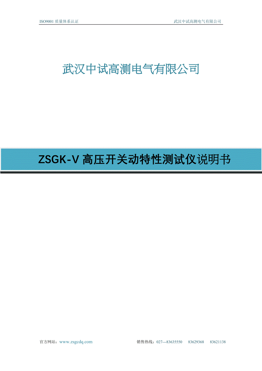 ZSGK-V高压开关动特性测试仪_第1页