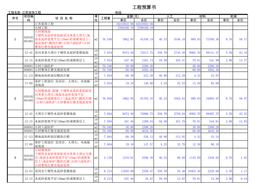 清单描述、定额套用实例_第1页