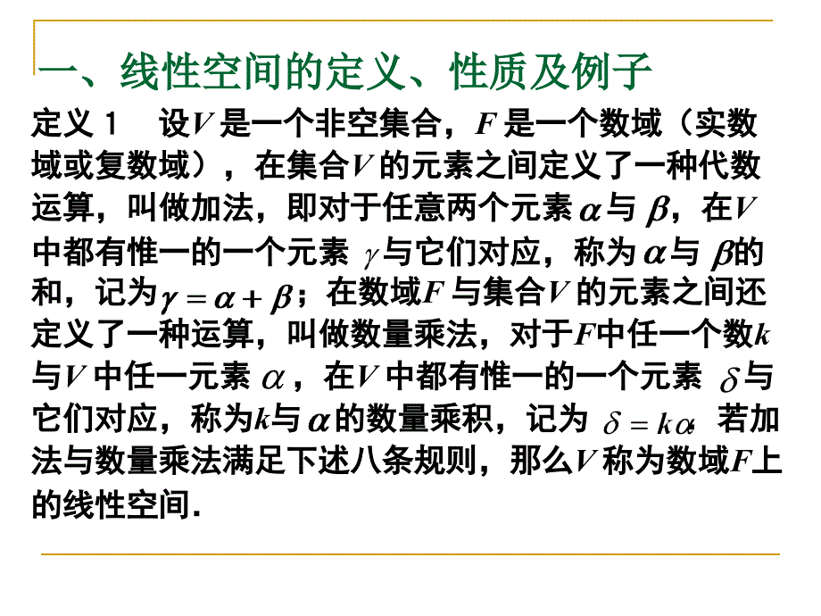 1基变换与坐标变换_第3页