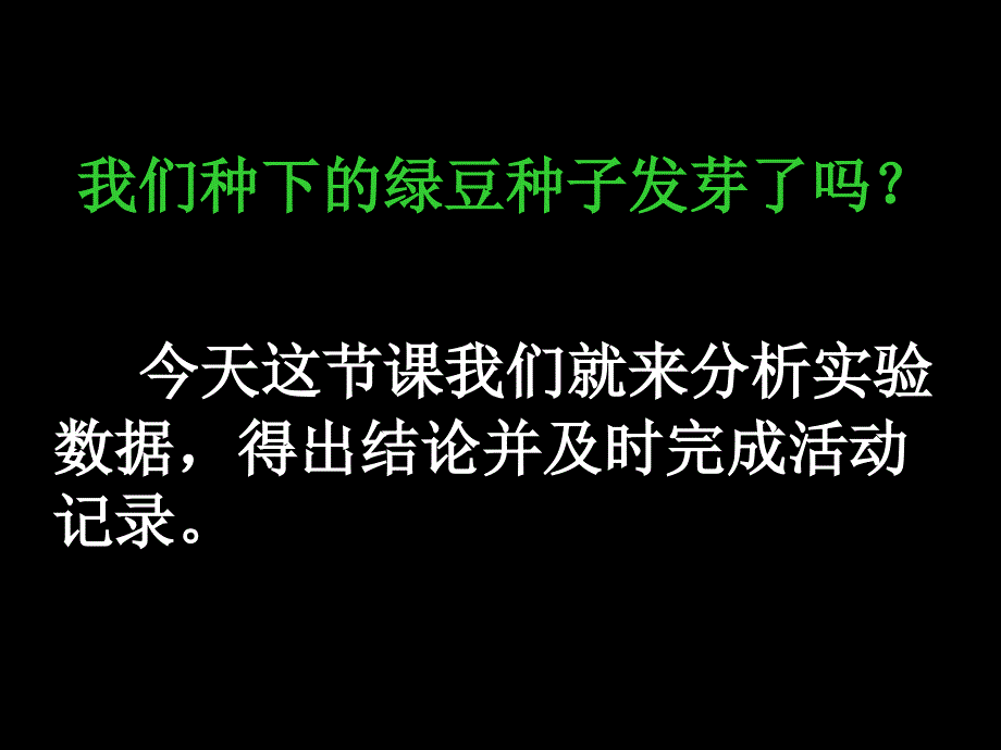 2.种子发芽实验(二)_第2页