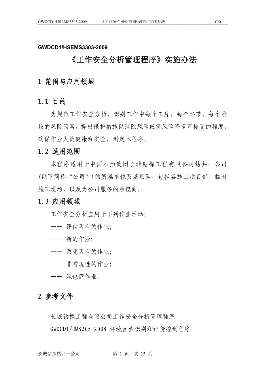 2. 工作安全分析(JSA)实施办法_第1页