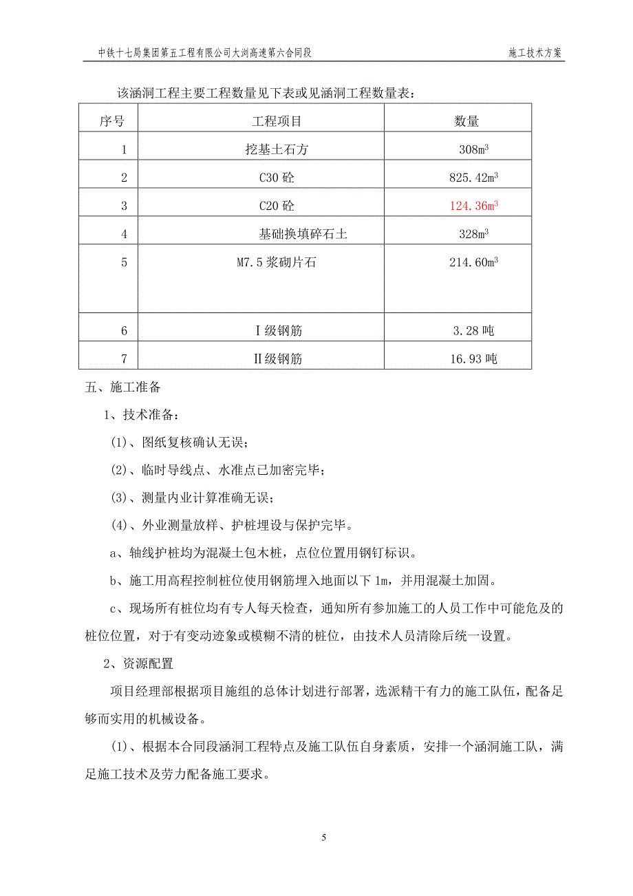 圆管涵93500_第2页