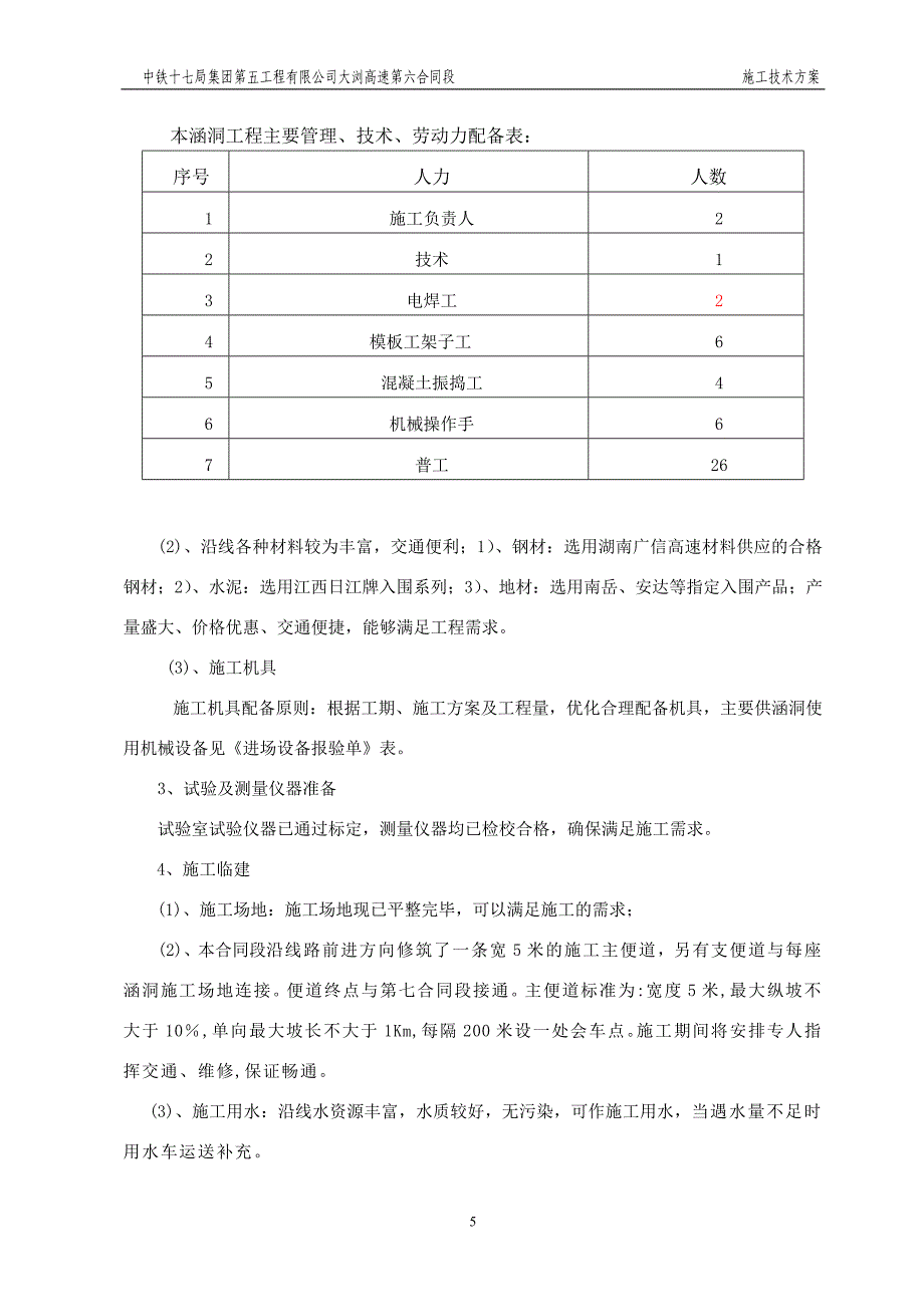 圆管涵93500_第3页