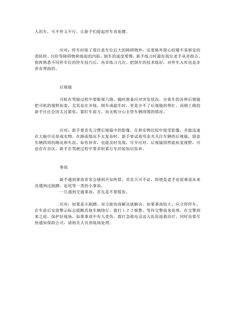 [转贴]新手上路8大心虚情况破解64380_第3页