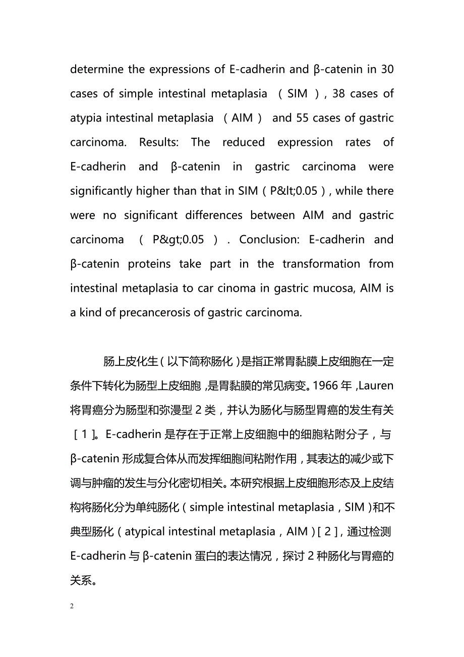 E-cadherin和β-catenin蛋白的表达与胃黏膜肠上皮化生及胃癌的关系_第2页