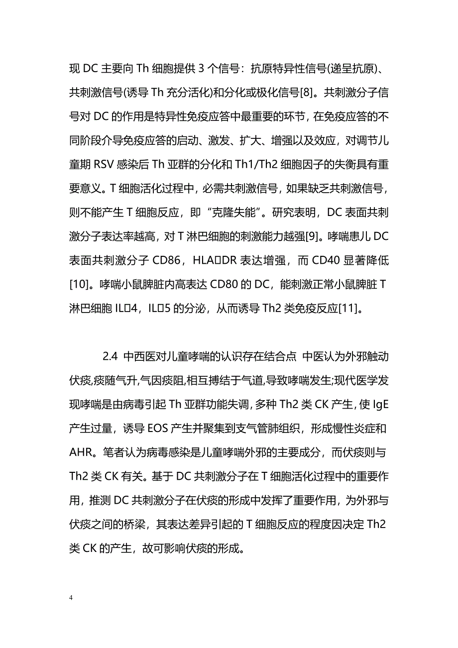 中医药防治儿童哮喘研究的新思路_第4页