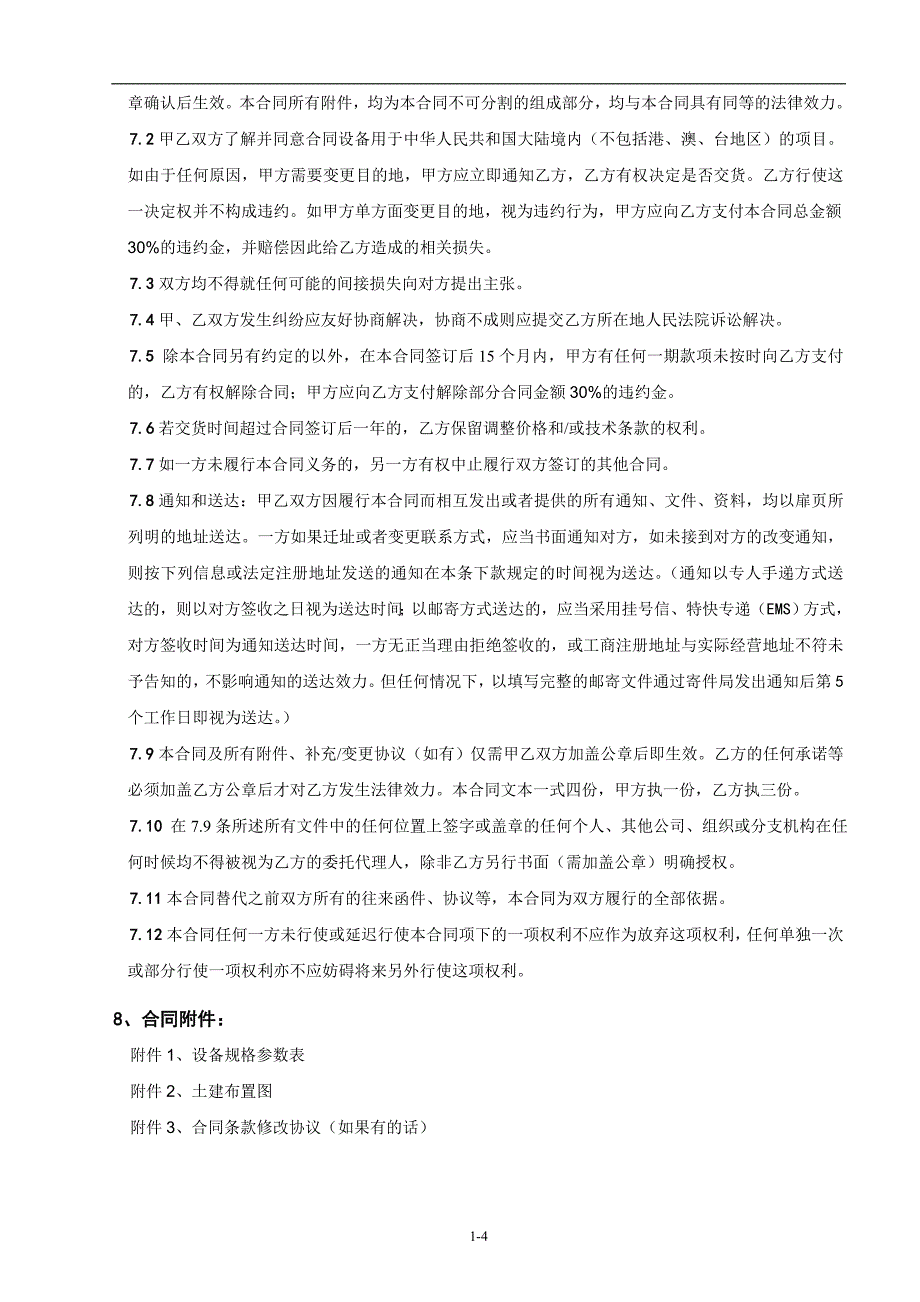 【2017年整理】富士电梯设备承揽合同(非买断)2016版 终_第4页