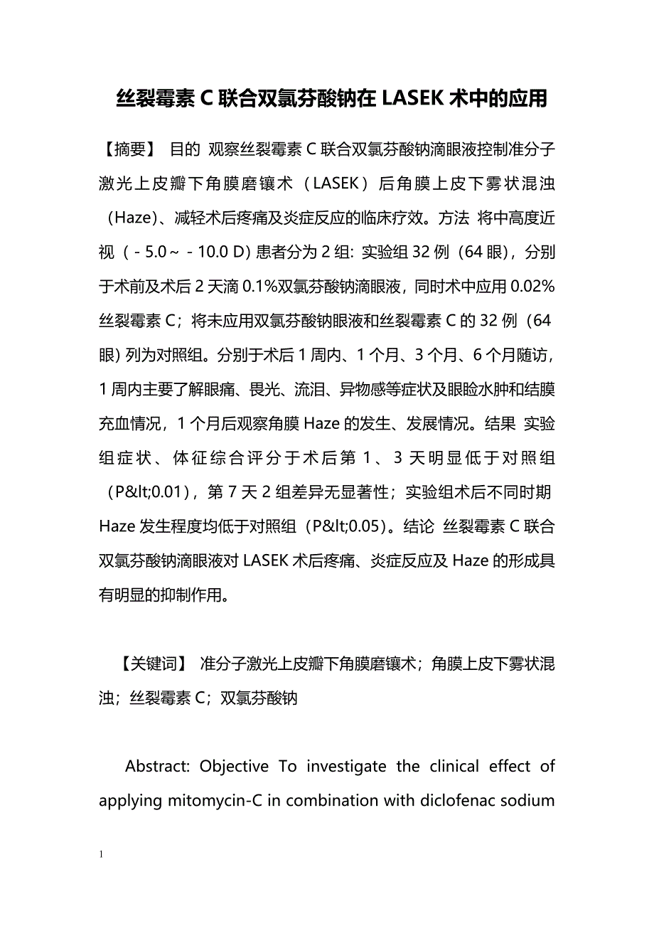 丝裂霉素C联合双氯芬酸钠在LASEK术中的应用_第1页