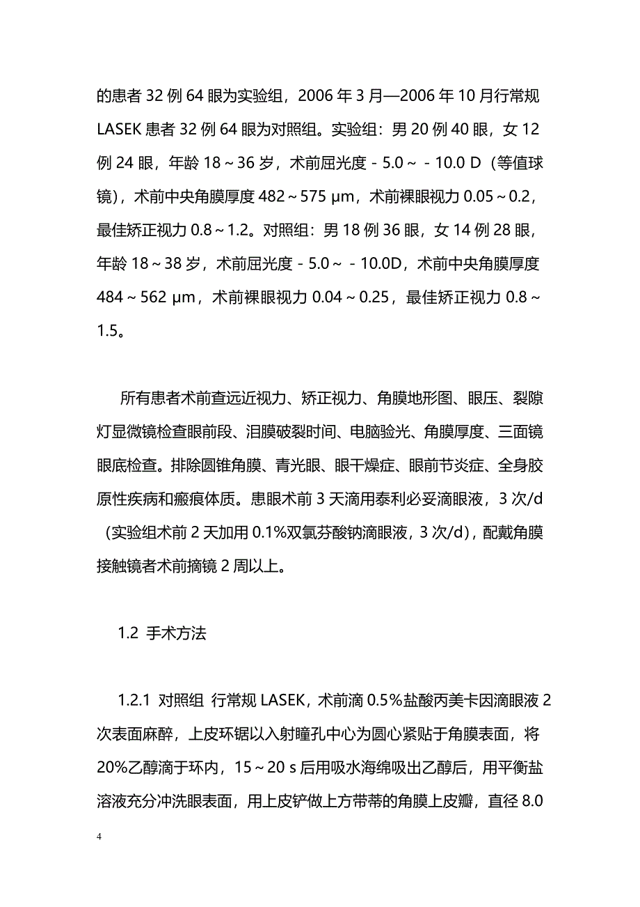 丝裂霉素C联合双氯芬酸钠在LASEK术中的应用_第4页