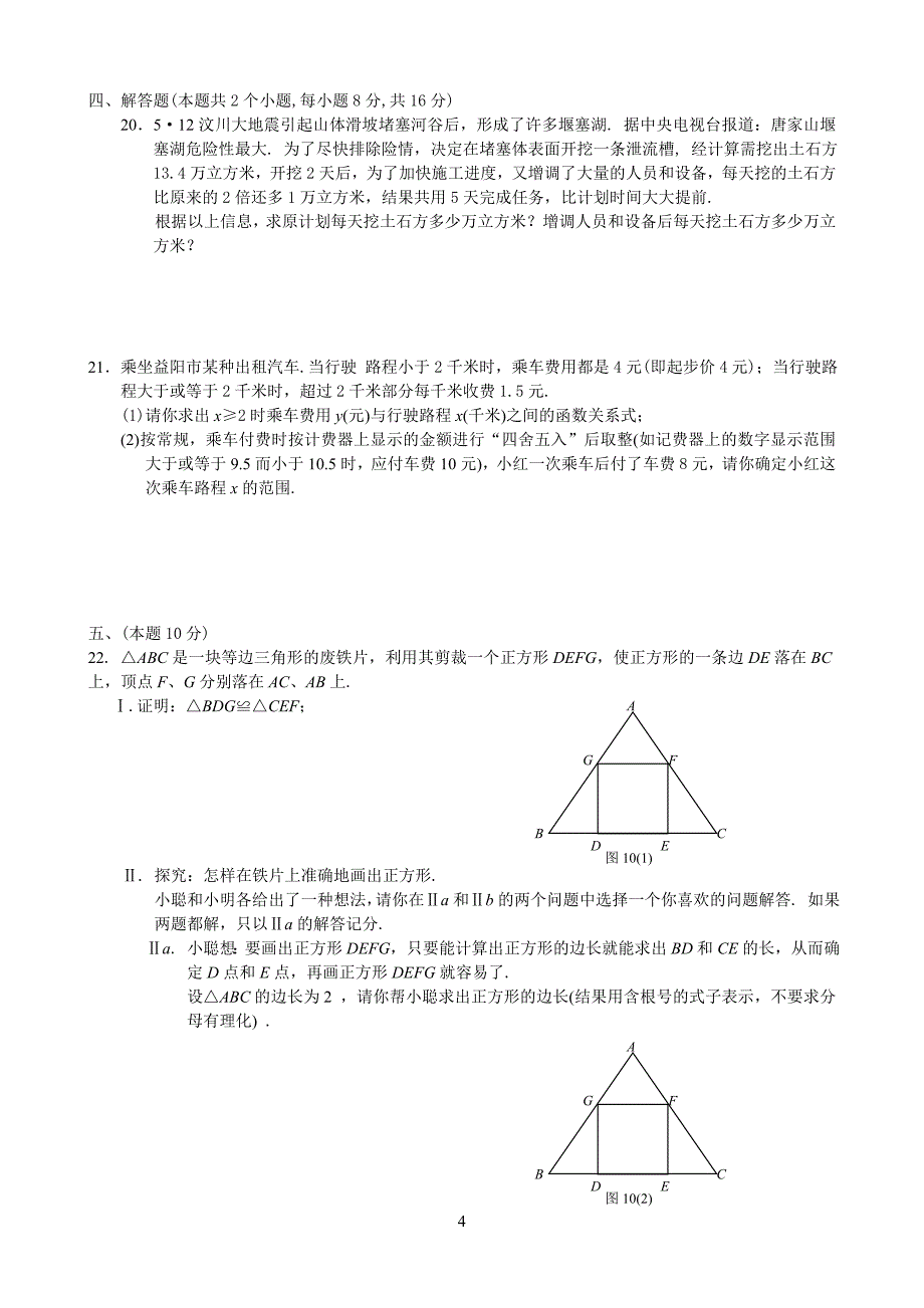 2008年益阳市中考数学试卷附参考答案及评分标准_第4页