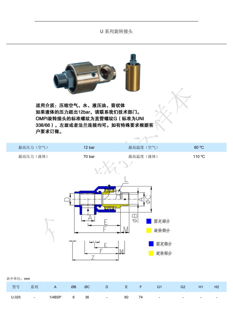 U系列旋转接头_第1页