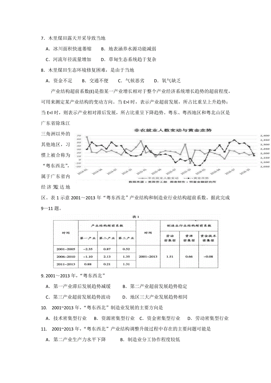 【2017年整理】山东省潍坊市实验中学2017届高三下学期第四次单元过关测试文科综合试题_第3页