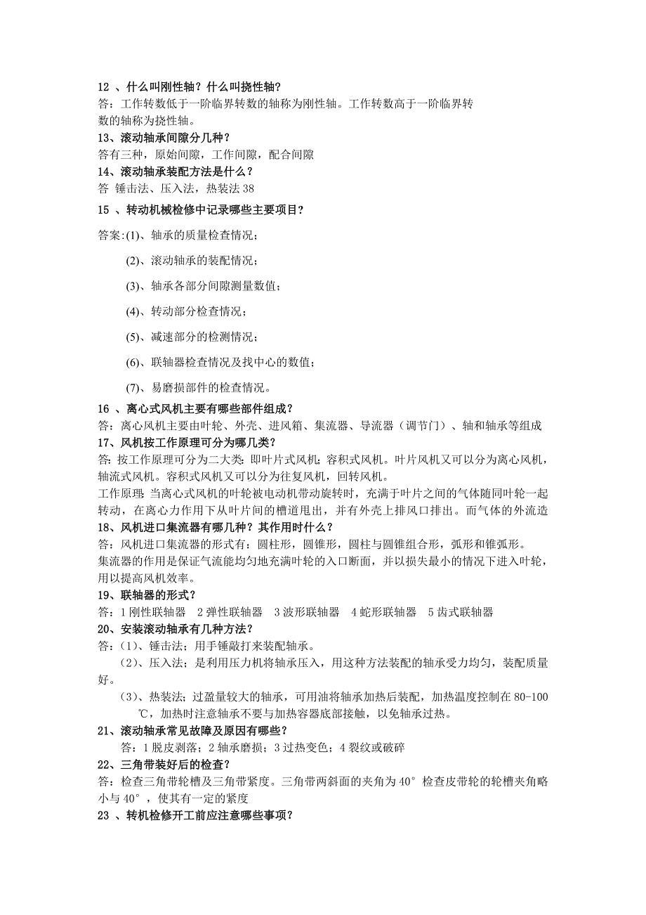 电厂辅机试题_第2页