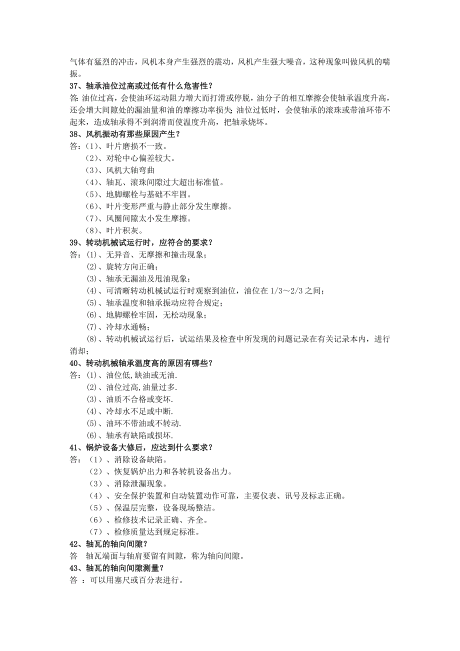 电厂辅机试题_第4页