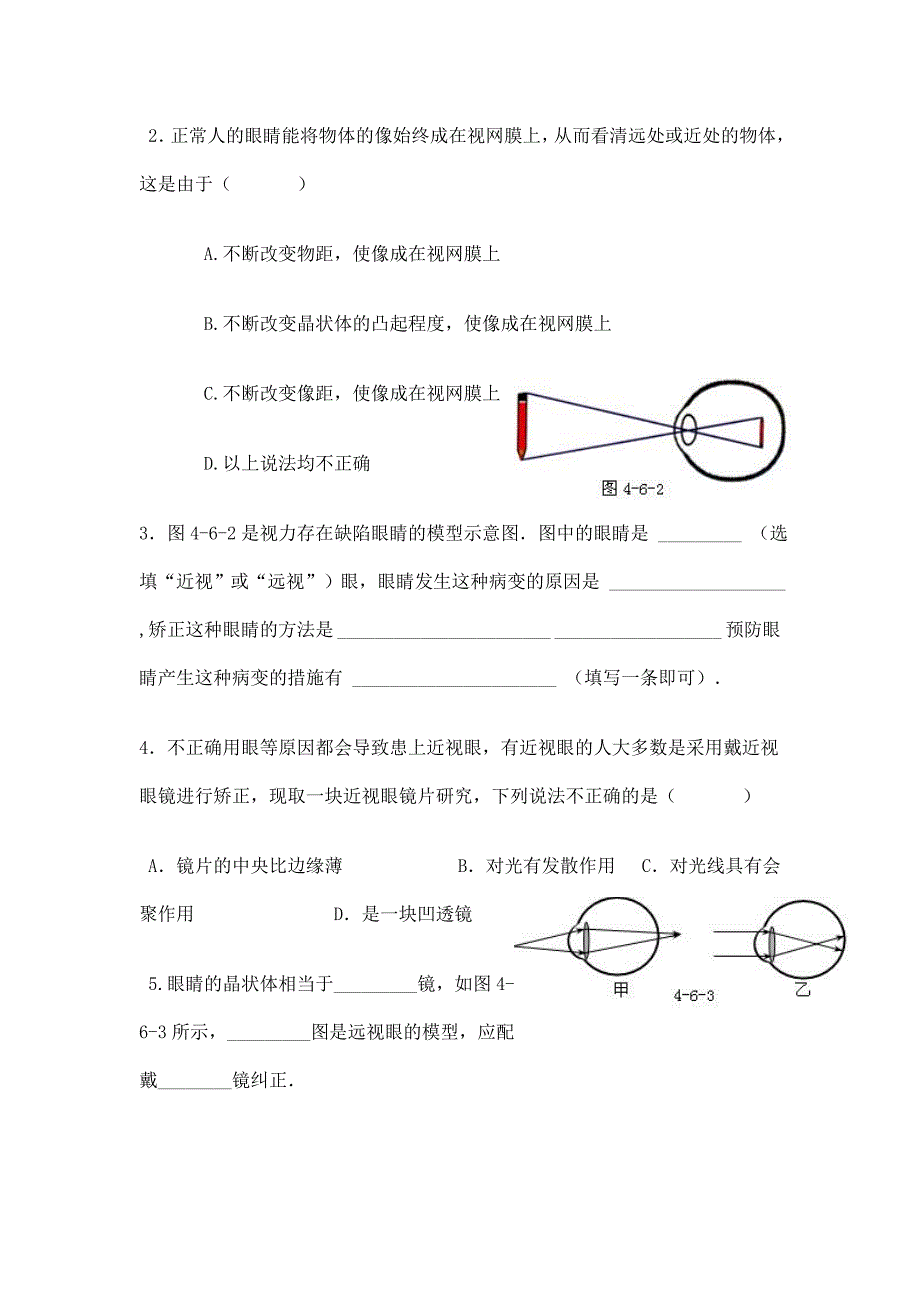 §4.6 眼睛与视力矫正   学案4_第4页