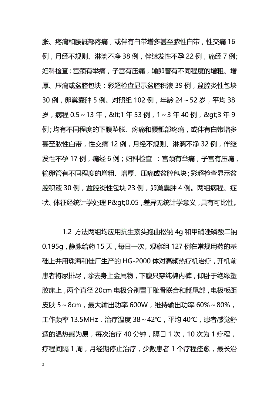 体外高频热疗治疗慢性盆腔炎临床观察_第2页