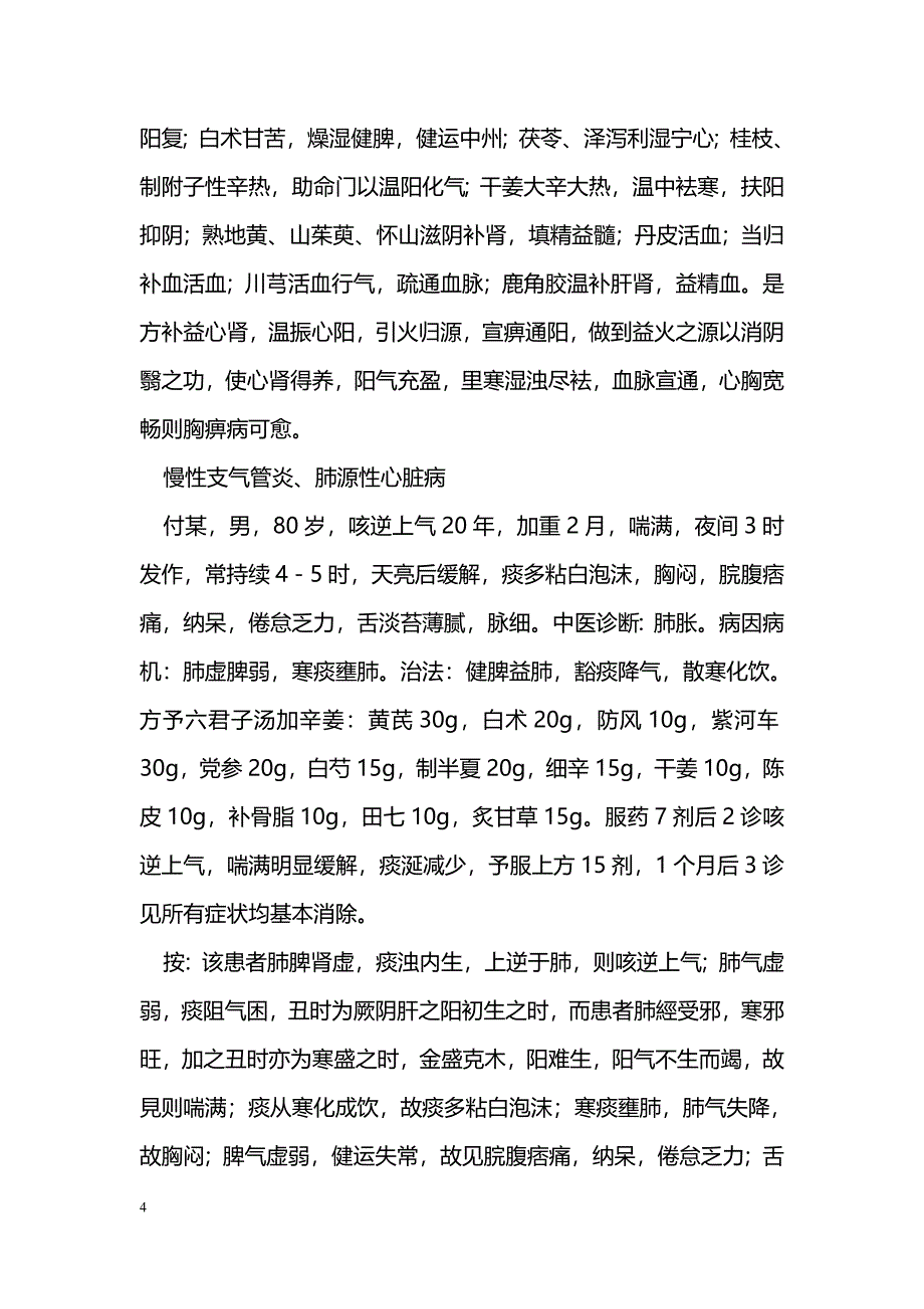 丑时喘治验_第4页