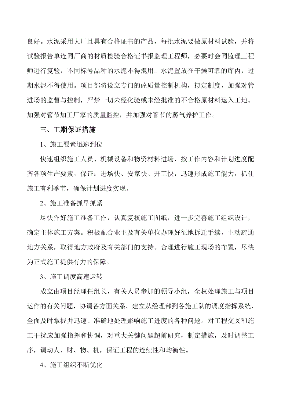 圆管涵作业指导书_第4页