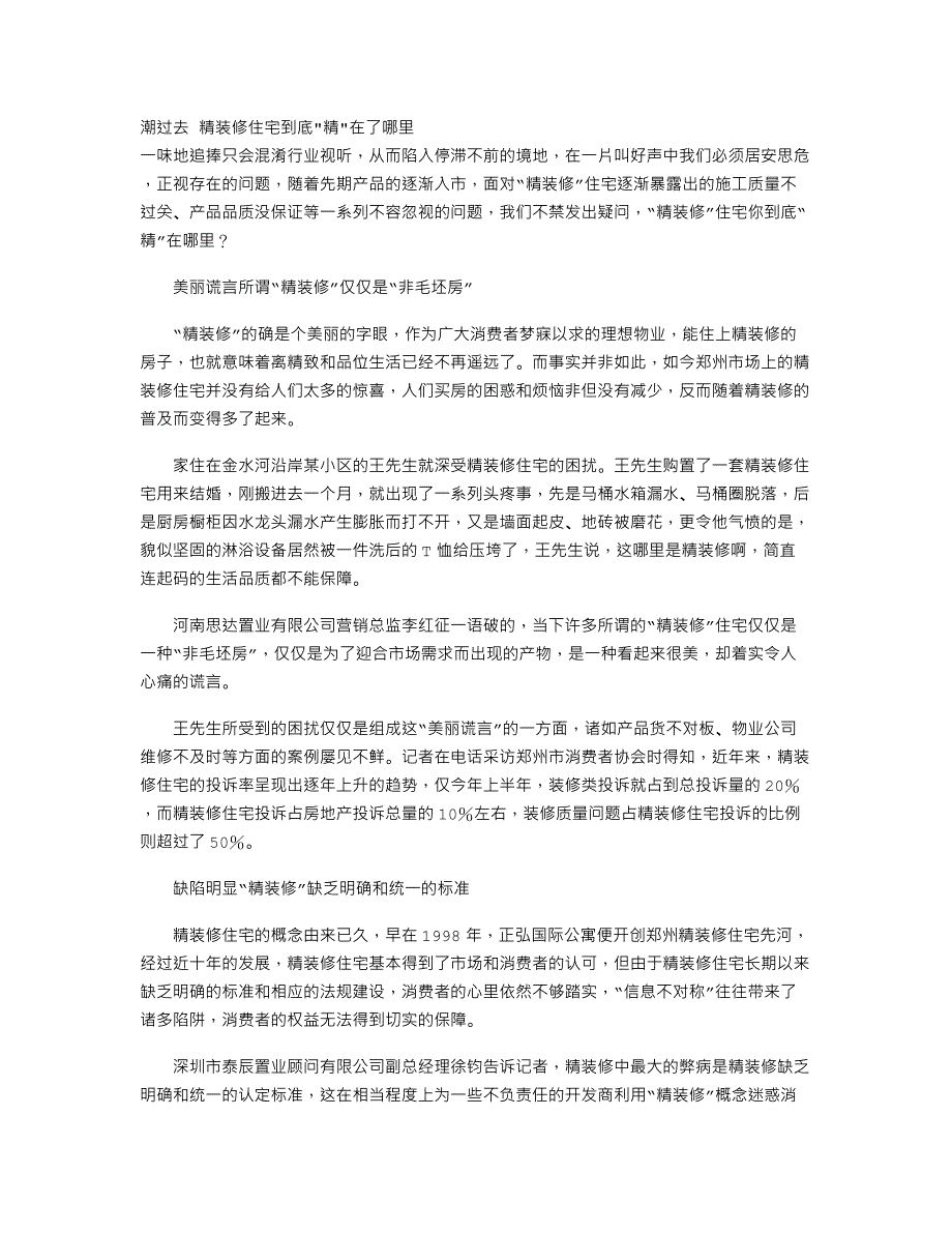 潮过去 精装修住宅到底 精 在了哪里_第1页