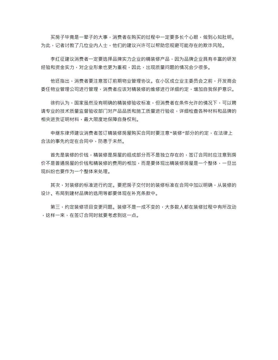 潮过去 精装修住宅到底 精 在了哪里_第4页