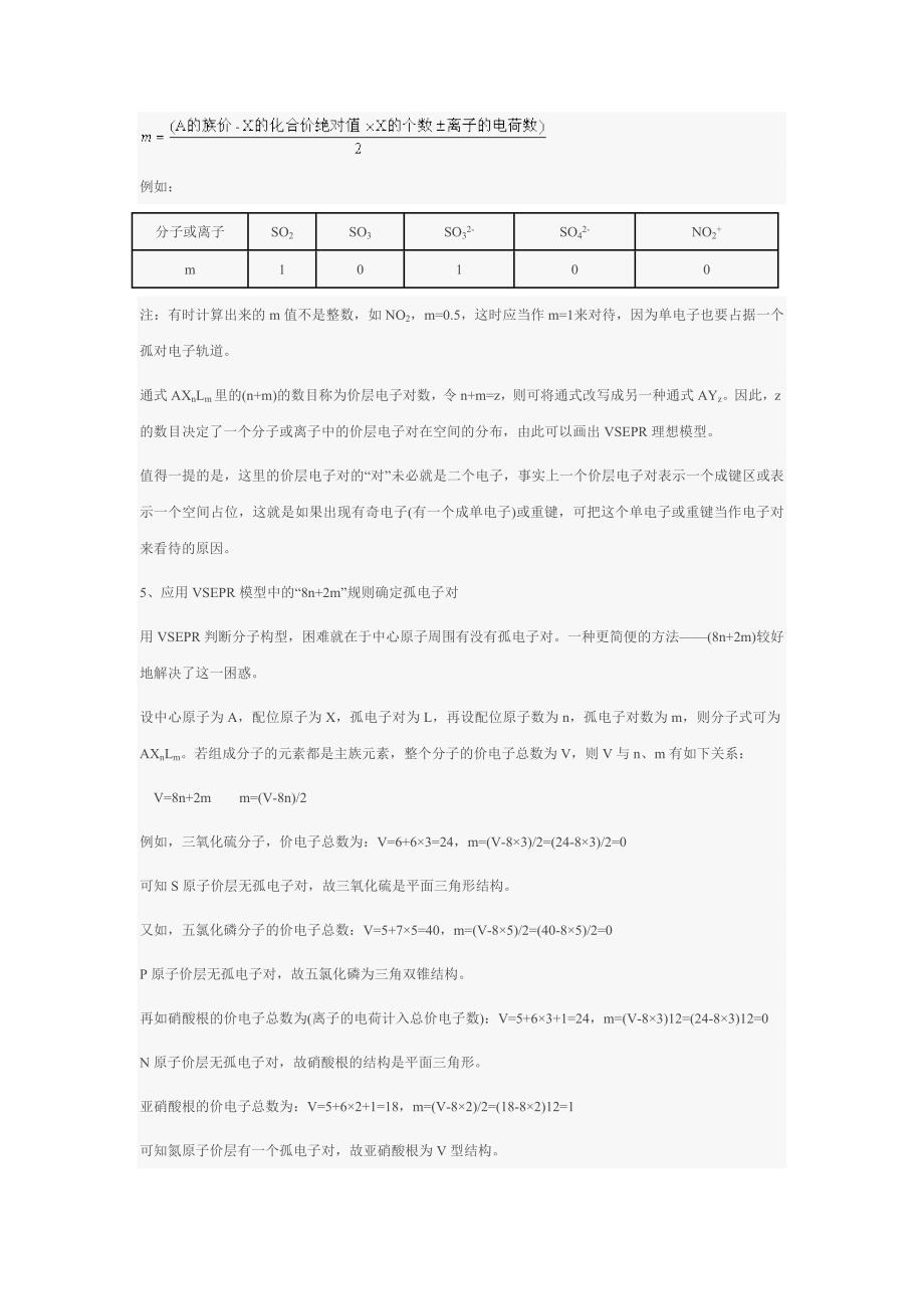 VSEPR模型判别分子构型_第3页