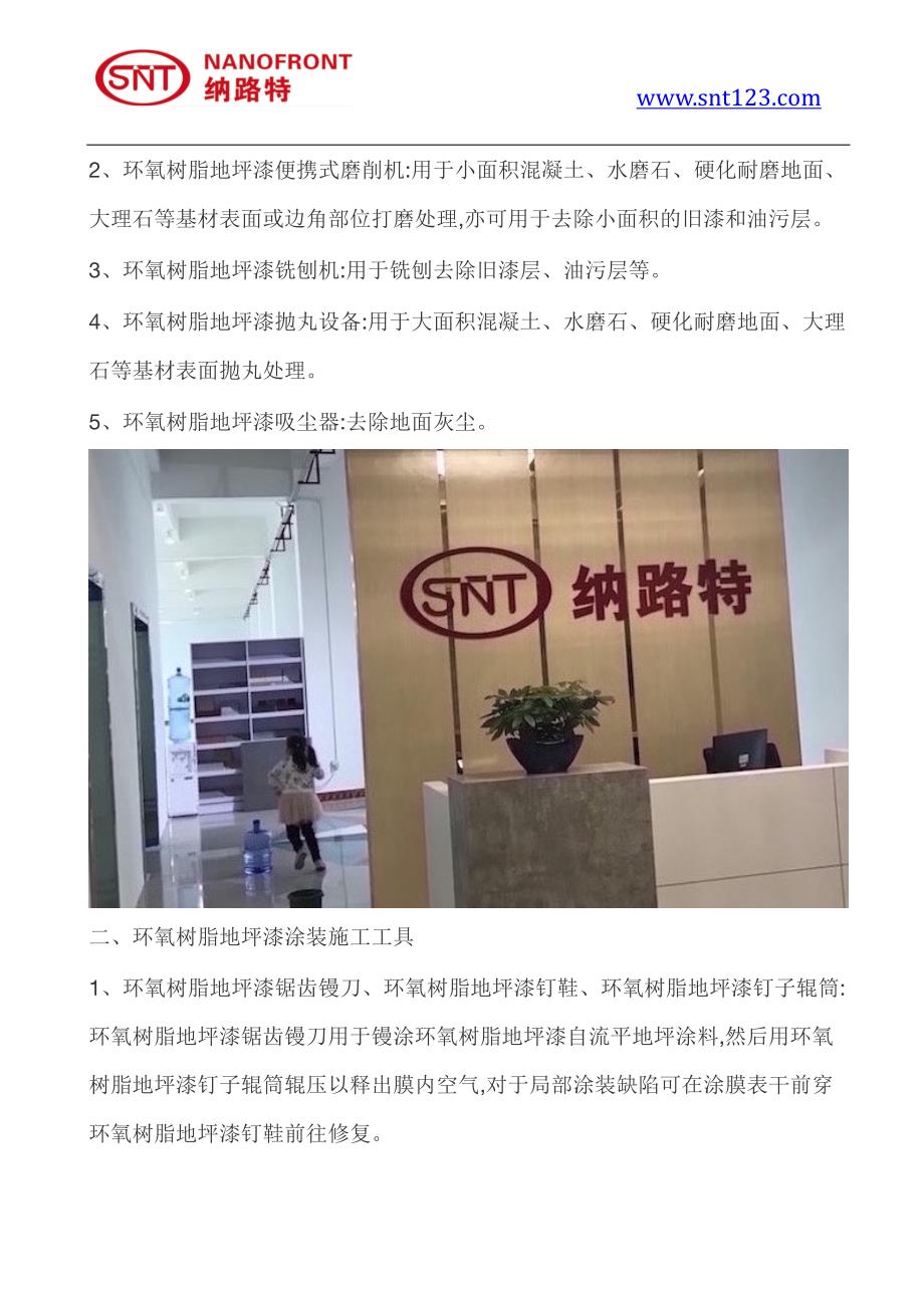 环氧树脂地坪漆与环氧地坪漆有何区别？_第3页