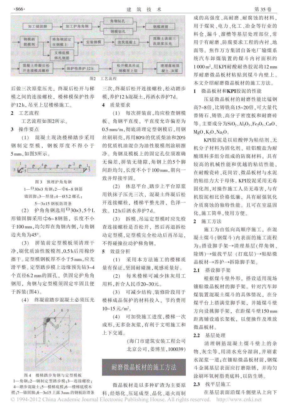 清水混凝土楼梯踏步及角钢护角施工_第2页