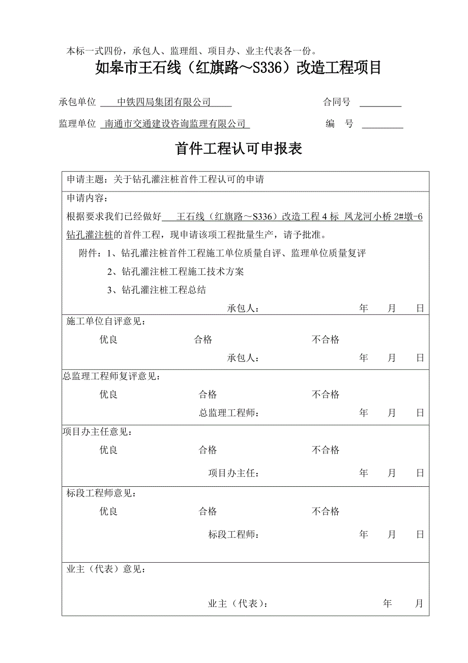 圆管涵、钻孔桩首件认可申报封面_第3页