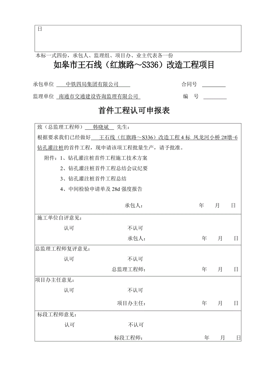 圆管涵、钻孔桩首件认可申报封面_第4页