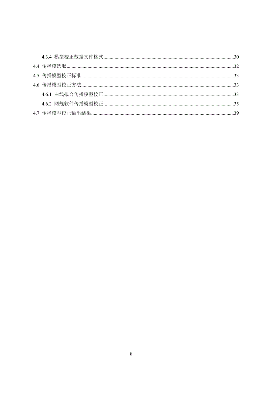 WO_201_C1 WCDMA无线传播模型测试与校正-43_第4页