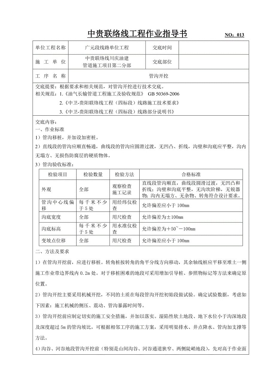 13管沟开挖_第1页