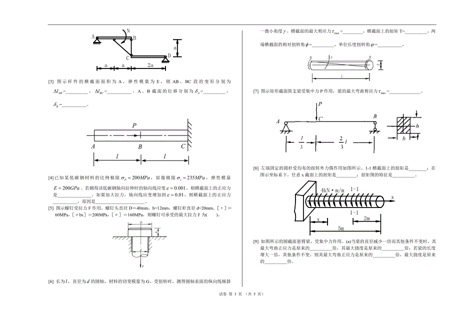 2011-2012学年第一学期工程力学期末考试模拟(B卷)_第3页