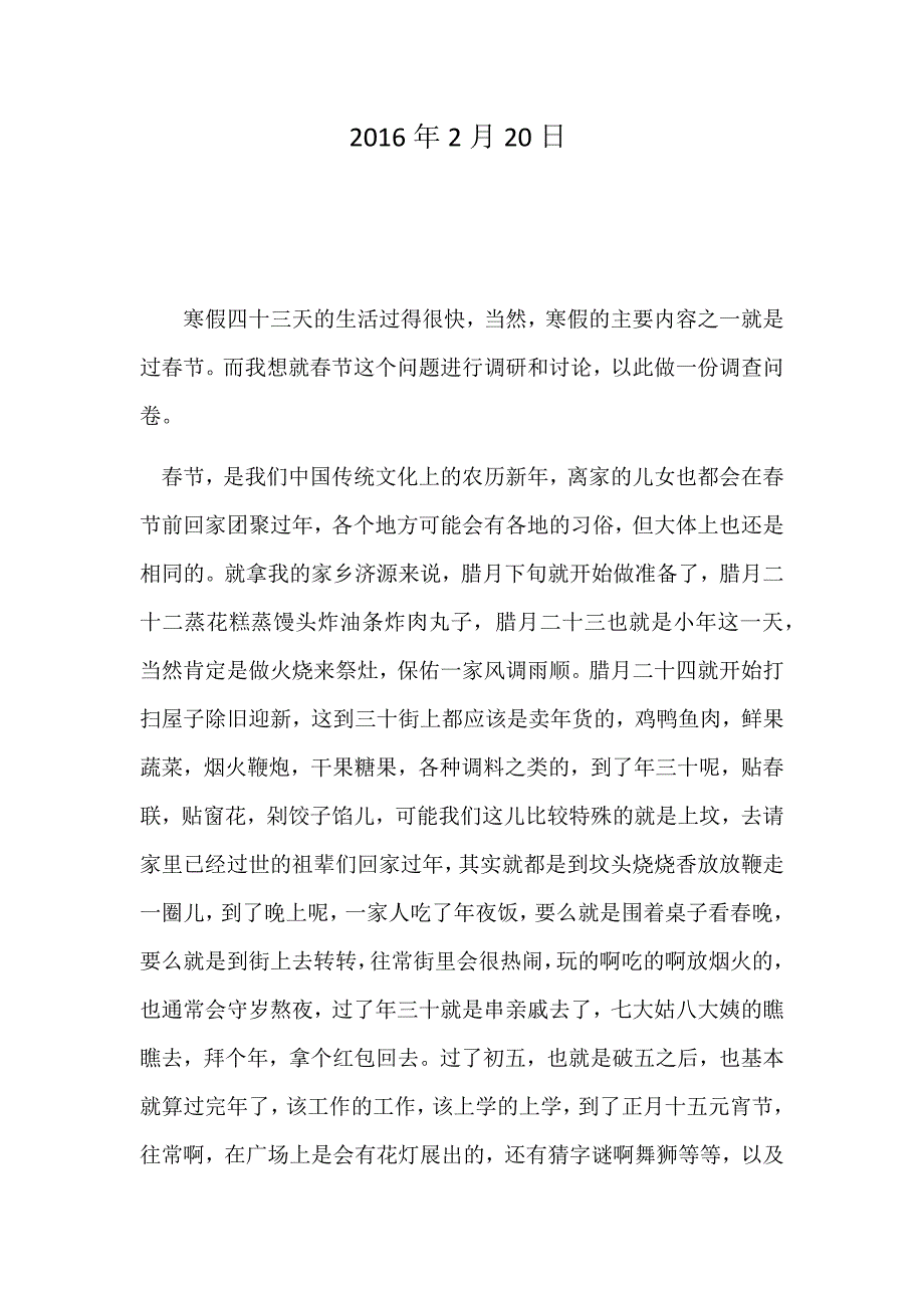 【2017年整理】寒假实践报告_第2页