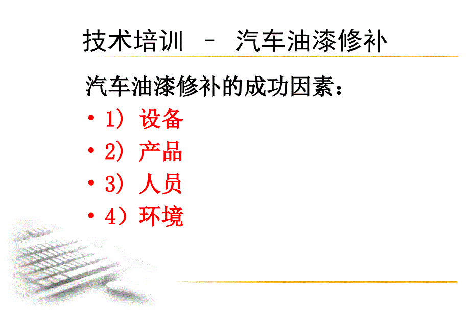 1济南培训2涂装培训资料-设备_第3页