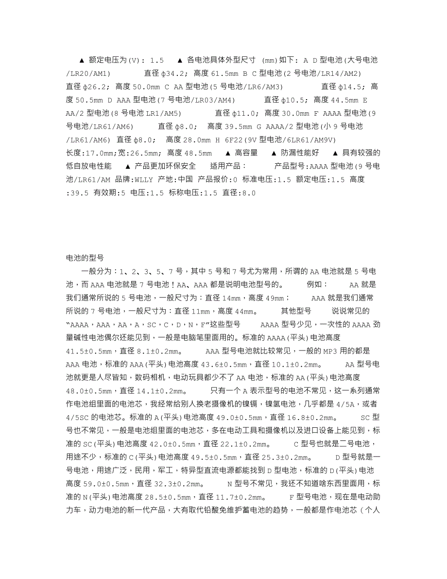 电池  尺寸_第1页