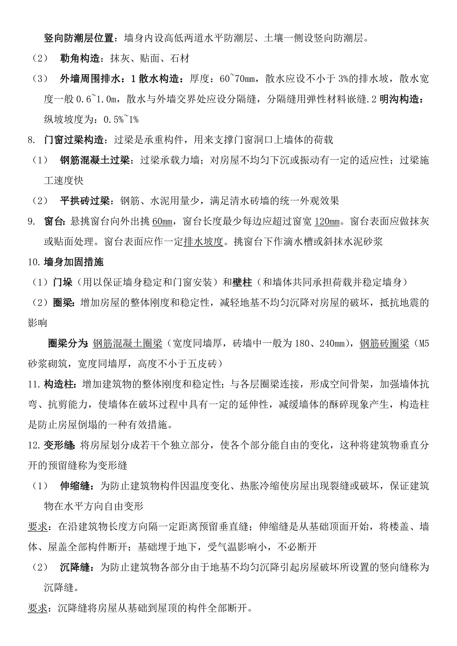 【2017年整理】山东建筑大学2015年 建筑构造_第3页