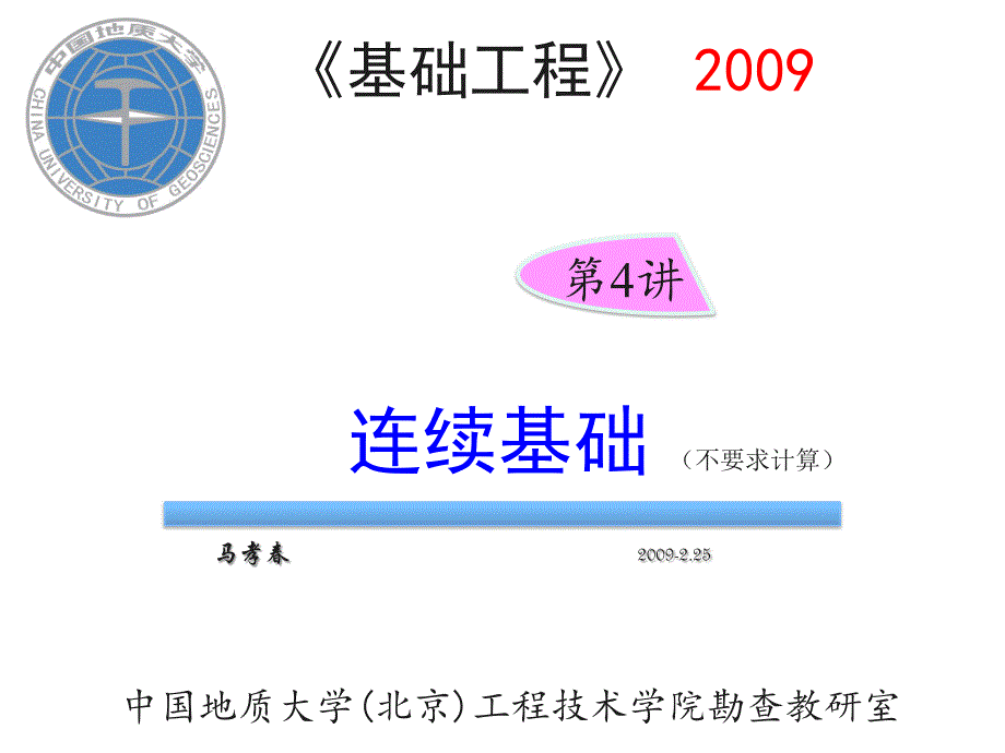 2009-04 连续基础_第1页