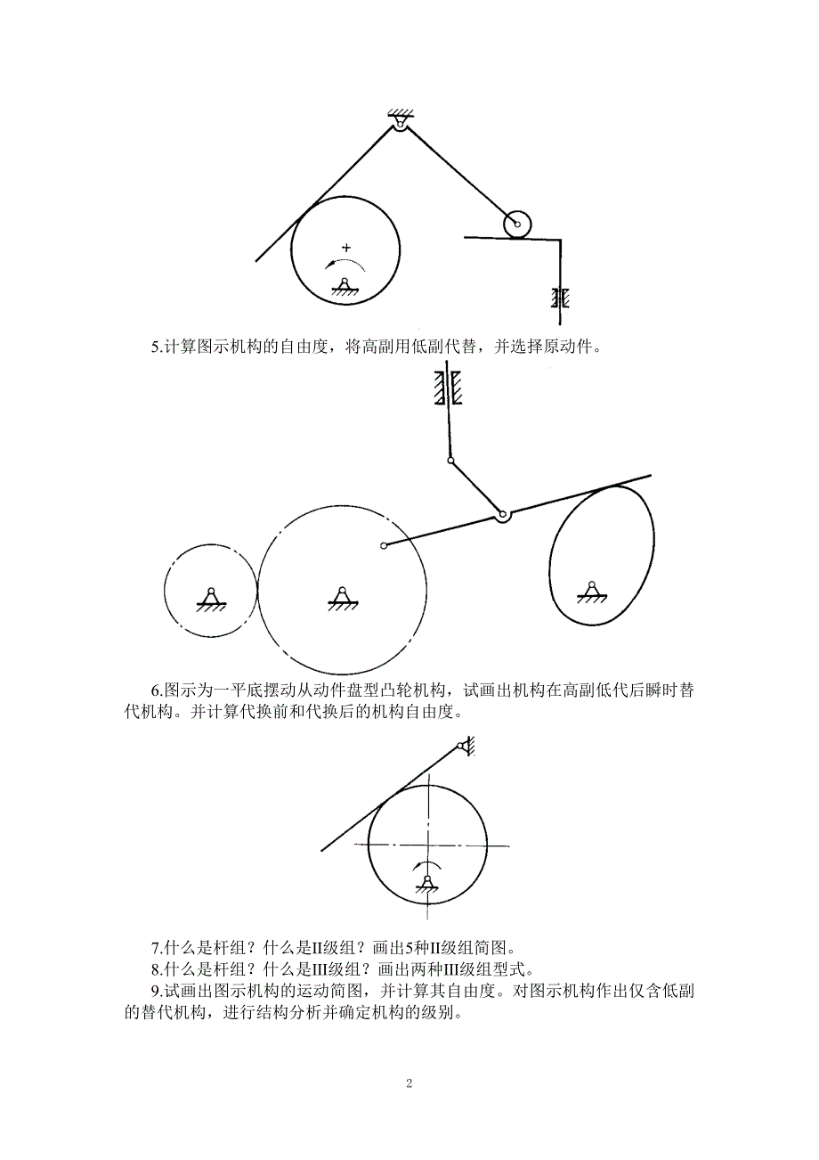 1图示为一机构的初拟设计方案。试：_第2页