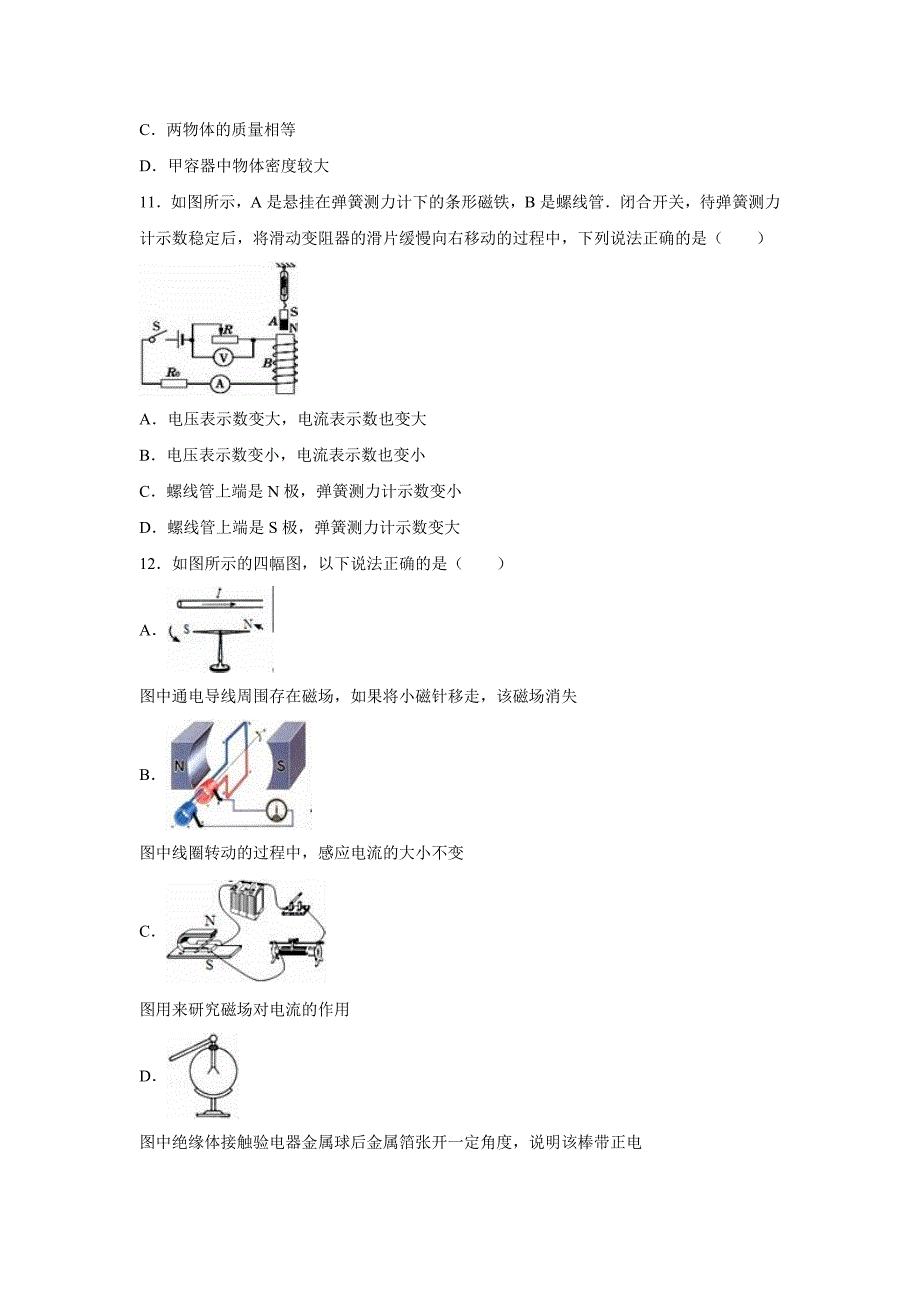 【2017年整理】山东省淄博市沂源县2016年中考物理一模试卷(解析版)_第4页