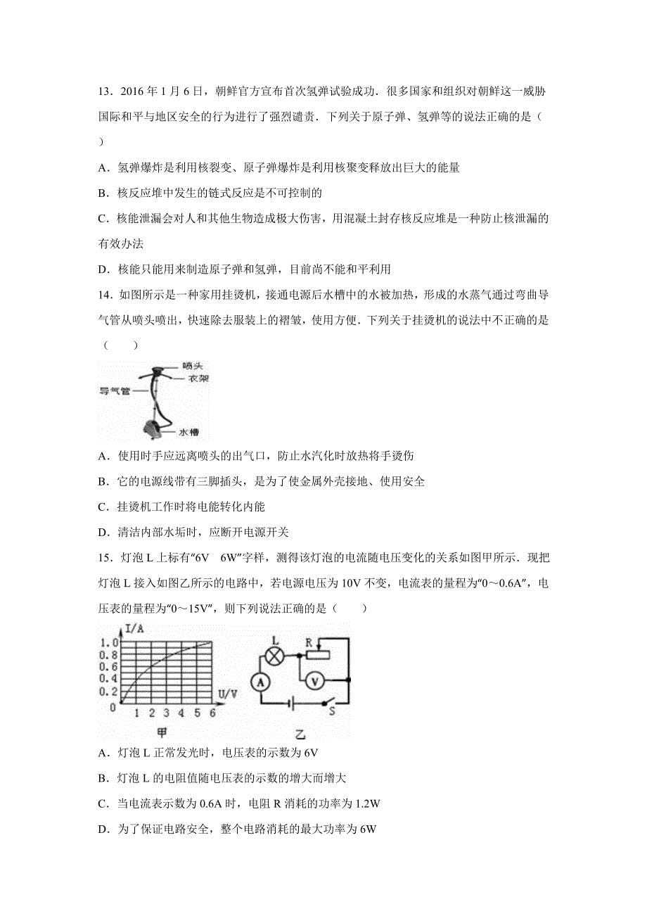 【2017年整理】山东省淄博市沂源县2016年中考物理一模试卷(解析版)_第5页