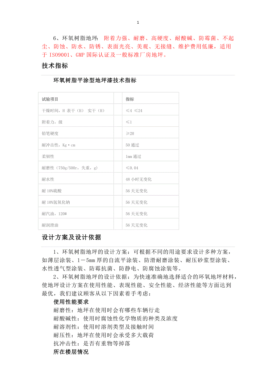 环氧树脂地坪漆介绍_第3页