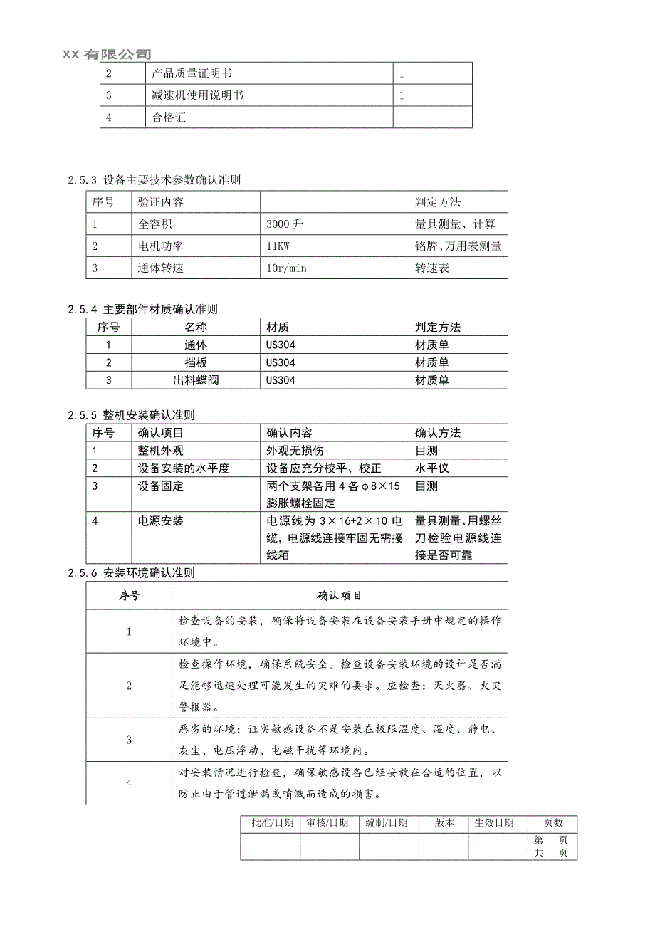 V型混合机验证方案_第4页