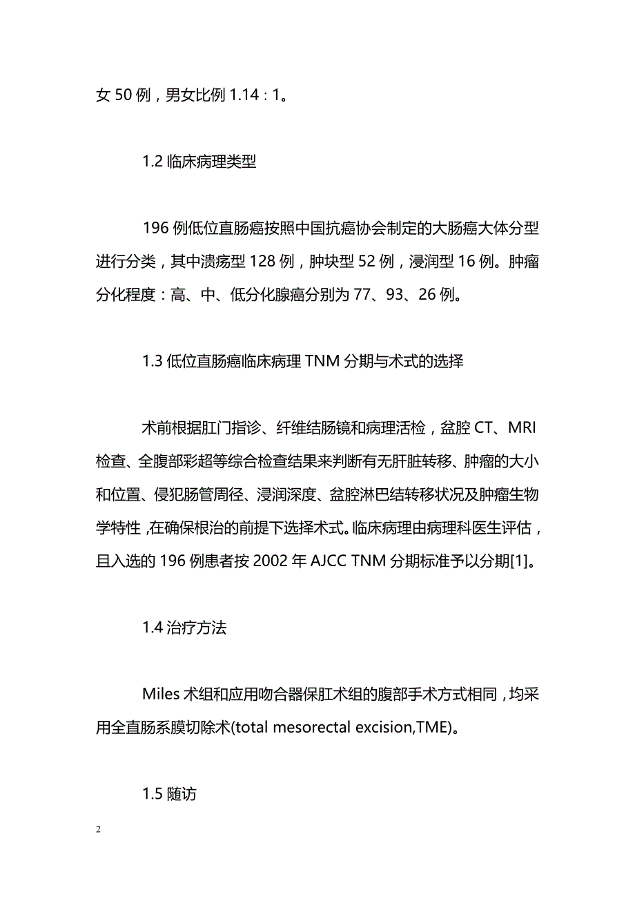 196例低位直肠癌吻合器保肛术与Miles术5年生存率比较_第2页