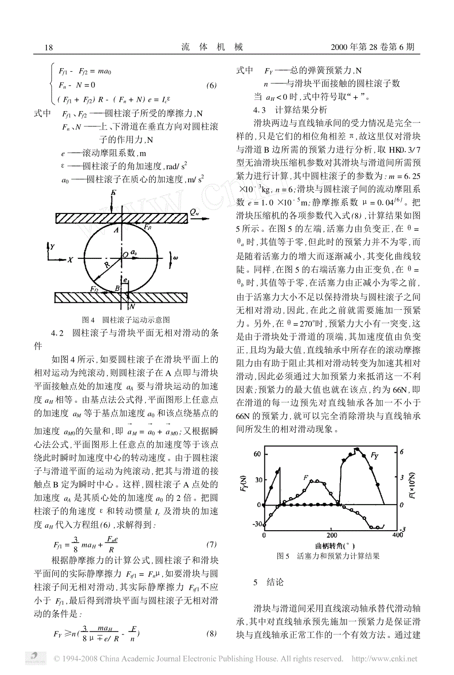 滑块压缩机滑块与直线轴承间相对滑动的分析_第3页