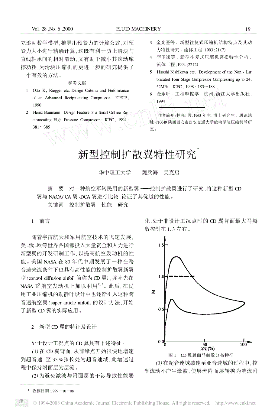 滑块压缩机滑块与直线轴承间相对滑动的分析_第4页