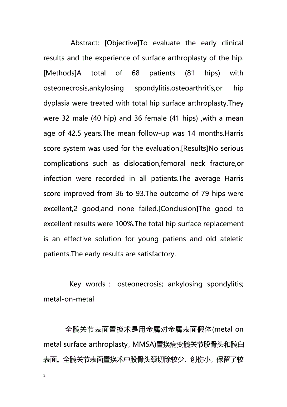 全髋关节表面置换术的近期疗效观察_第2页