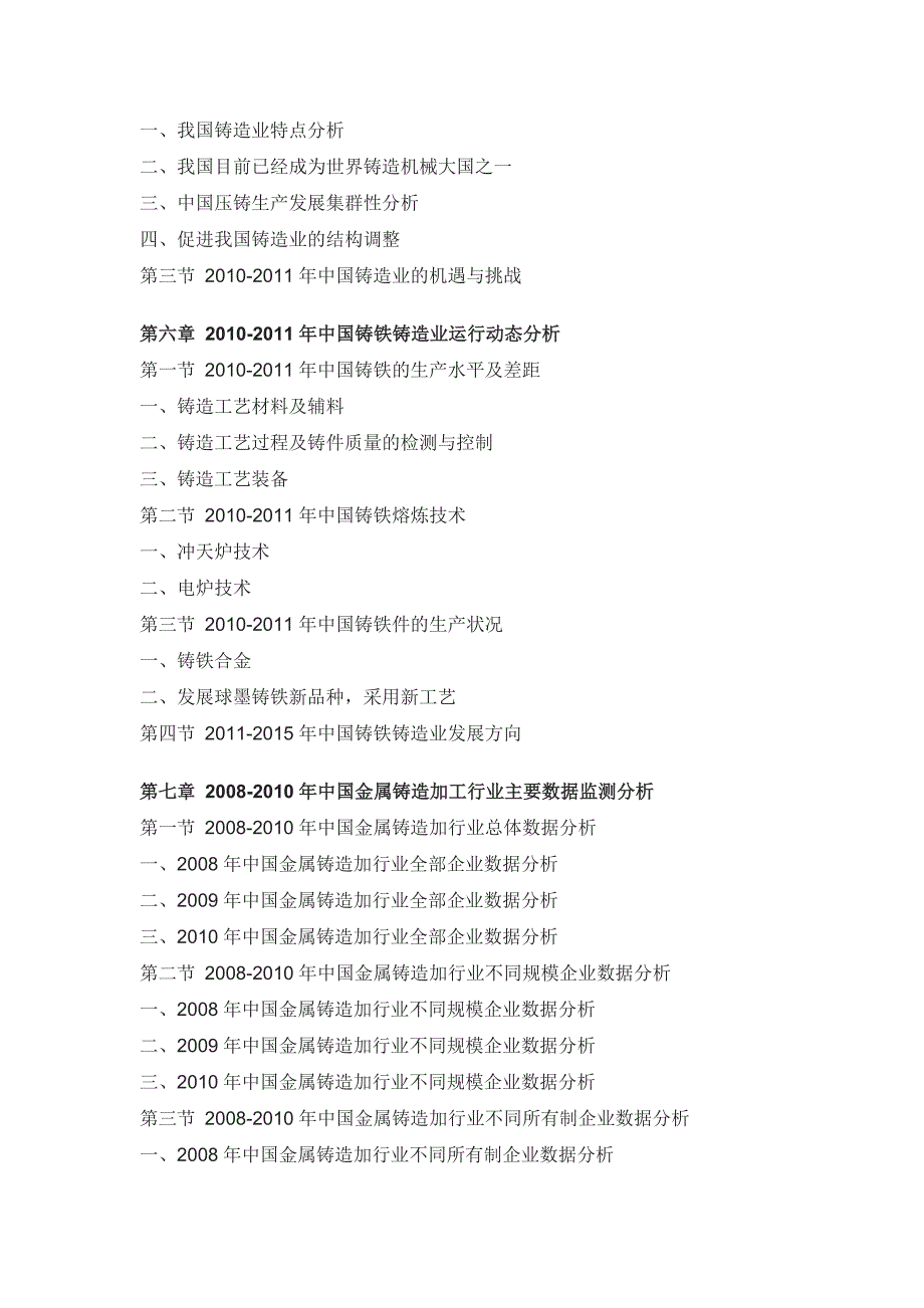 中国铸造材料市场投资战略研究报告_第4页