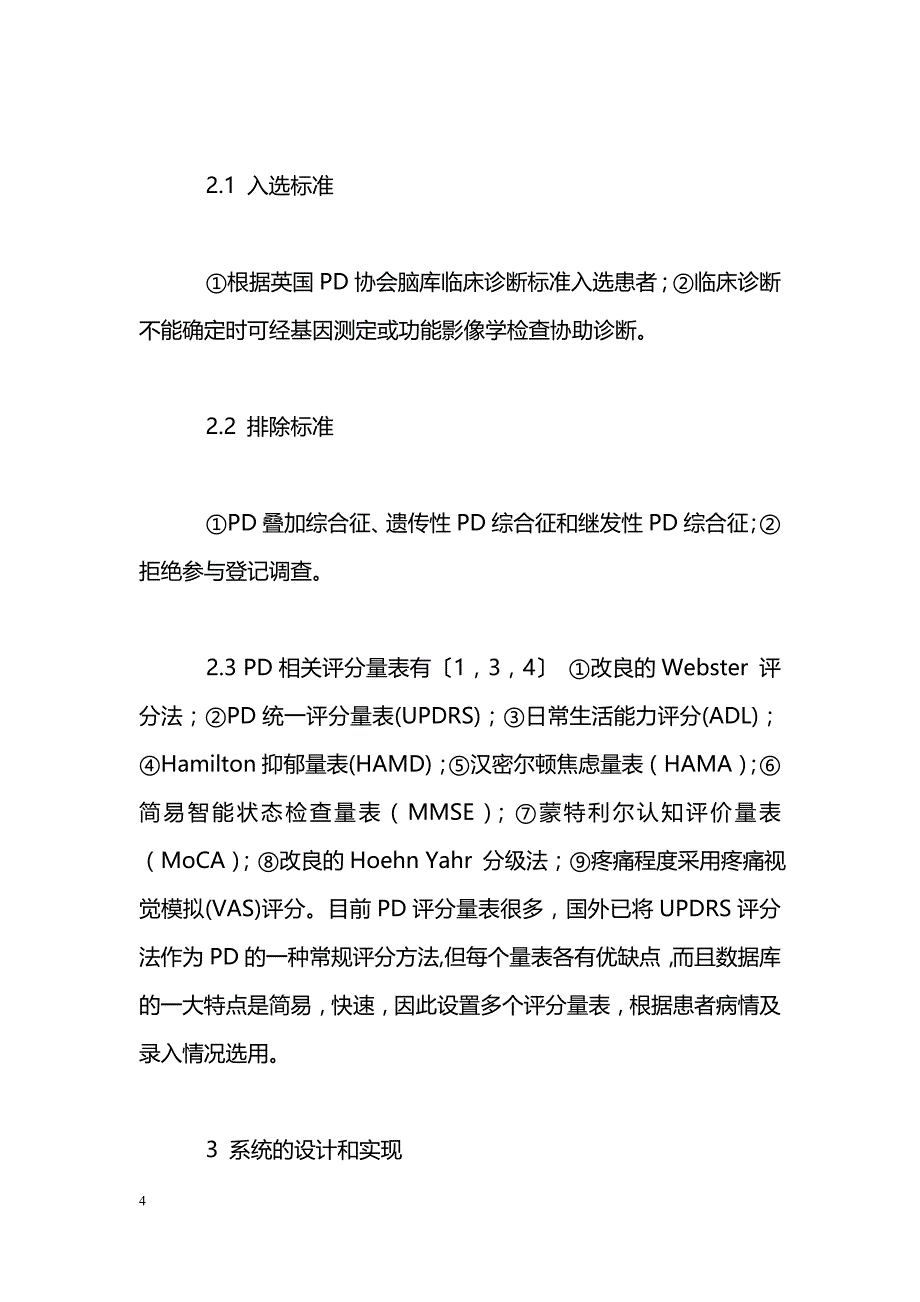 C-S与B-S混合模式帕金森病管理系统的设计和构建_第4页